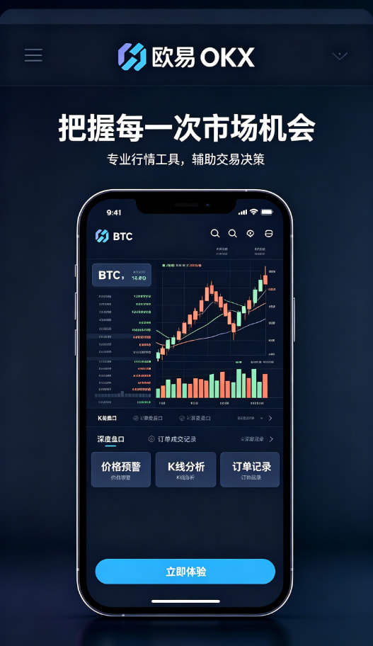 欧交易所app官网提现与资产安全管理